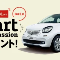 メルセデス生まれのコンパクトカー「smart」が当たる外国車懸賞！