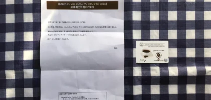 珈琲のフォトコンテストでクオカードが当選！