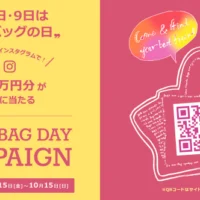 旅行券5万円が10名に当たる、ハンドバッグの日キャンペーン！