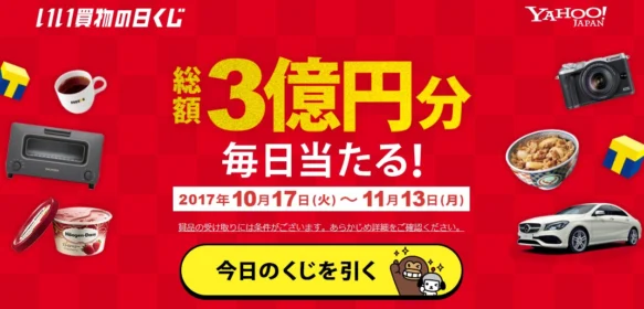 メルセデス・ベンツなど総額3億円分の賞品が当たる高額懸賞！