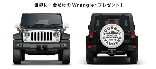 世界に一台だけの「Jeep Wrangler Unlimited」が当たる車懸賞！