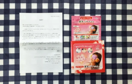 めぐりズムのキャンペーンでお詫び&当選賞品が届きました!