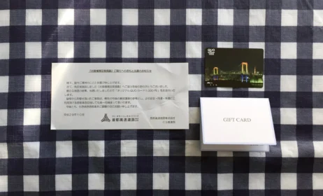 首都高のお客様満足度調査でクオカードが当選!