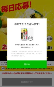LINEの大量当選懸賞でアサヒもぎたてが当選しました！