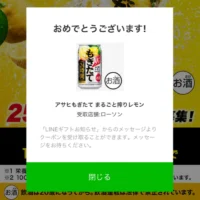 LINEの大量当選懸賞でアサヒもぎたてが当選しました！