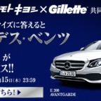 メルセデス・ベンツ Eクラスが当たる高級外車懸賞！
