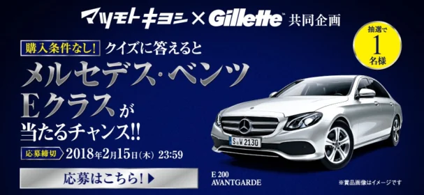 メルセデス・ベンツ Eクラスが当たる高級外車懸賞！