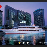 東京湾の豪華ディナークルーズが当たる旅行懸賞！