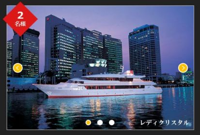 東京湾の豪華ディナークルーズが当たる旅行懸賞！