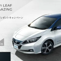 新型の日産リーフが当たる電気自動車懸賞！