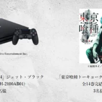 プレイステーション4や、東京喰種 全巻セットが当たる高額懸賞!