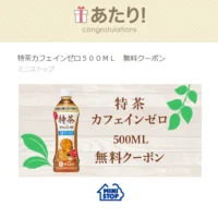 MINISTOP×SUNTORYのTwitterキャンペーンで無料クーポンが当選！