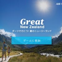 ニュージーランド往復航空券が当たるダーツ懸賞！