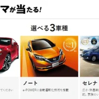 日産フェアレディZやノート・セレナが当たる高額車懸賞！