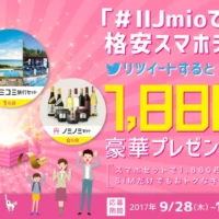 北海道・沖縄・バリから選べる旅行など豪華賞品が1,880名様に当たるキャンペーン！