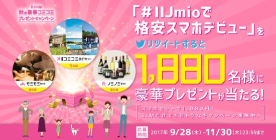 北海道・沖縄・バリから選べる旅行など豪華賞品が1,880名様に当たるキャンペーン！