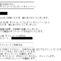 hontoのキャンペーンでLINEギフトコードが当選!