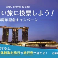 マリーナベイ・サンズに宿泊できるシンガポール取材旅行懸賞！