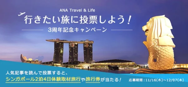 マリーナベイ・サンズに宿泊できるシンガポール取材旅行懸賞！