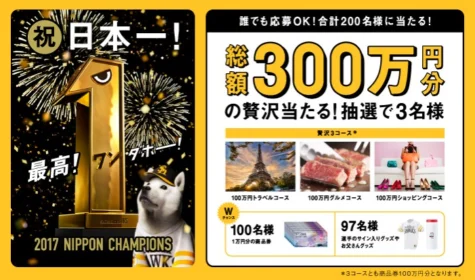 商品券100万円分が3名様に当たる、ソフトバンクの高額懸賞！！