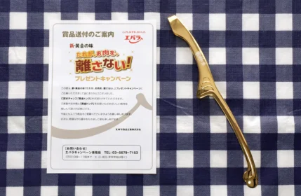 金色に輝く「エバラ 黄金のトング」が当選!