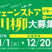 賞金10万円などが2,150名様に当たる、高額川柳コンテスト!