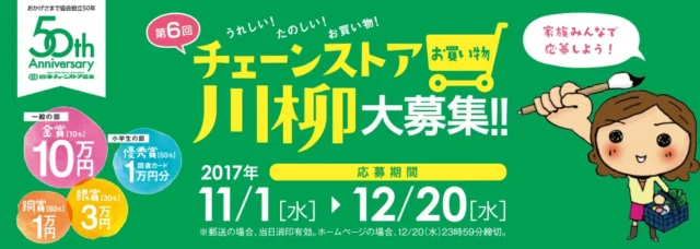 賞金10万円などが2,150名様に当たる、高額川柳コンテスト！
