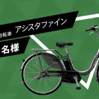 電動自転車やアマギフ1万円が当たる高額懸賞！