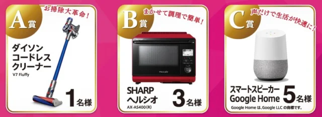 Dyson掃除機やSHARPヘルシオが当たる豪華家電懸賞！