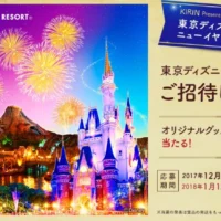 東京ディズニーリゾートの入場パークチケットが当たる高額懸賞！