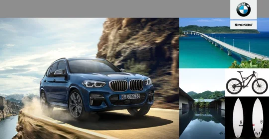 新型BMW X3で行く国内旅行や、マウンテンバイクが当たる高額懸賞！