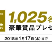 パナソニックの豪華家電が当たる「CLUB Panasonic10周年」キャンペーン！