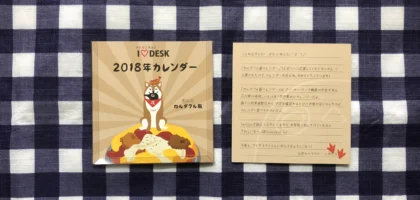 IODATAのキャンペーンで2018年のカレンダーが当選しました！