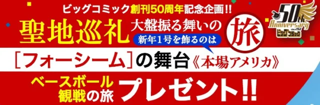100万円相当のロサンゼルス旅行が当たる海外旅行懸賞！