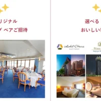 東京湾ランチクルーズやホテル宿泊券が当たる高額懸賞！