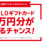 ユニクロギフト券10万円分が当たる高額懸賞！