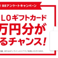 ユニクロギフト券10万円分が当たる高額懸賞!