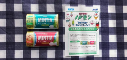 アサヒのTwitter懸賞で「豪華なミンティア」が当選！