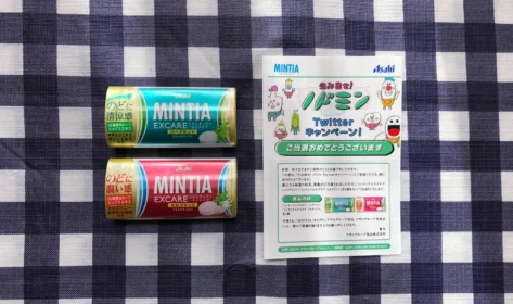 アサヒのTwitter懸賞で「豪華なミンティア」が当選！