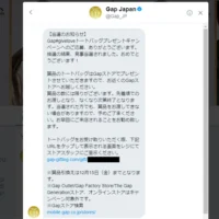 GapのTwitterキャンペーンで「#giveloveトートバッグ」が当選！