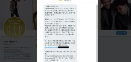 GapのTwitterキャンペーンで「#giveloveトートバッグ」が当選！