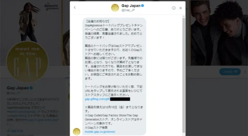GapのTwitterキャンペーンで「#giveloveトートバッグ」が当選!
