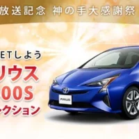 無料クレーンゲームでTOYOTAプリウスが当たる豪華懸賞！