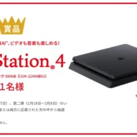間違い探しでPlayStation4が当たるゲーム機懸賞!