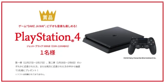 間違い探しでPlayStation4が当たるゲーム機懸賞！