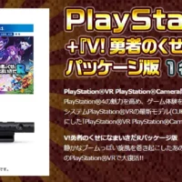 究極の臨場感「PlayStationVR」が当たるTwitter高額懸賞！