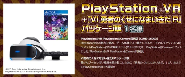 究極の臨場感「PlayStationVR」が当たるTwitter高額懸賞！