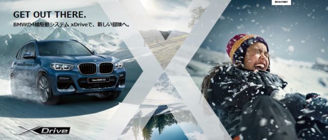 BMW xDrive搭載車で行く国内旅行懸賞！