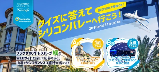 WEBサイトを探して「サンフランシスコ旅行」が当たる海外旅行懸賞！