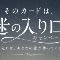 謎解きに挑戦して奄美大島旅行が当たる高額懸賞！！
